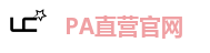 PA直营